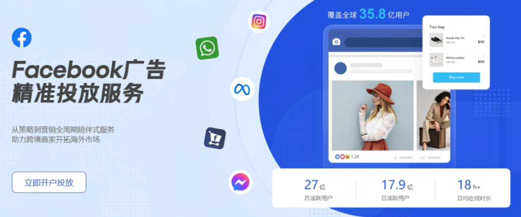 Facebook全生態流量覆蓋 全域觸達直連精準客戶